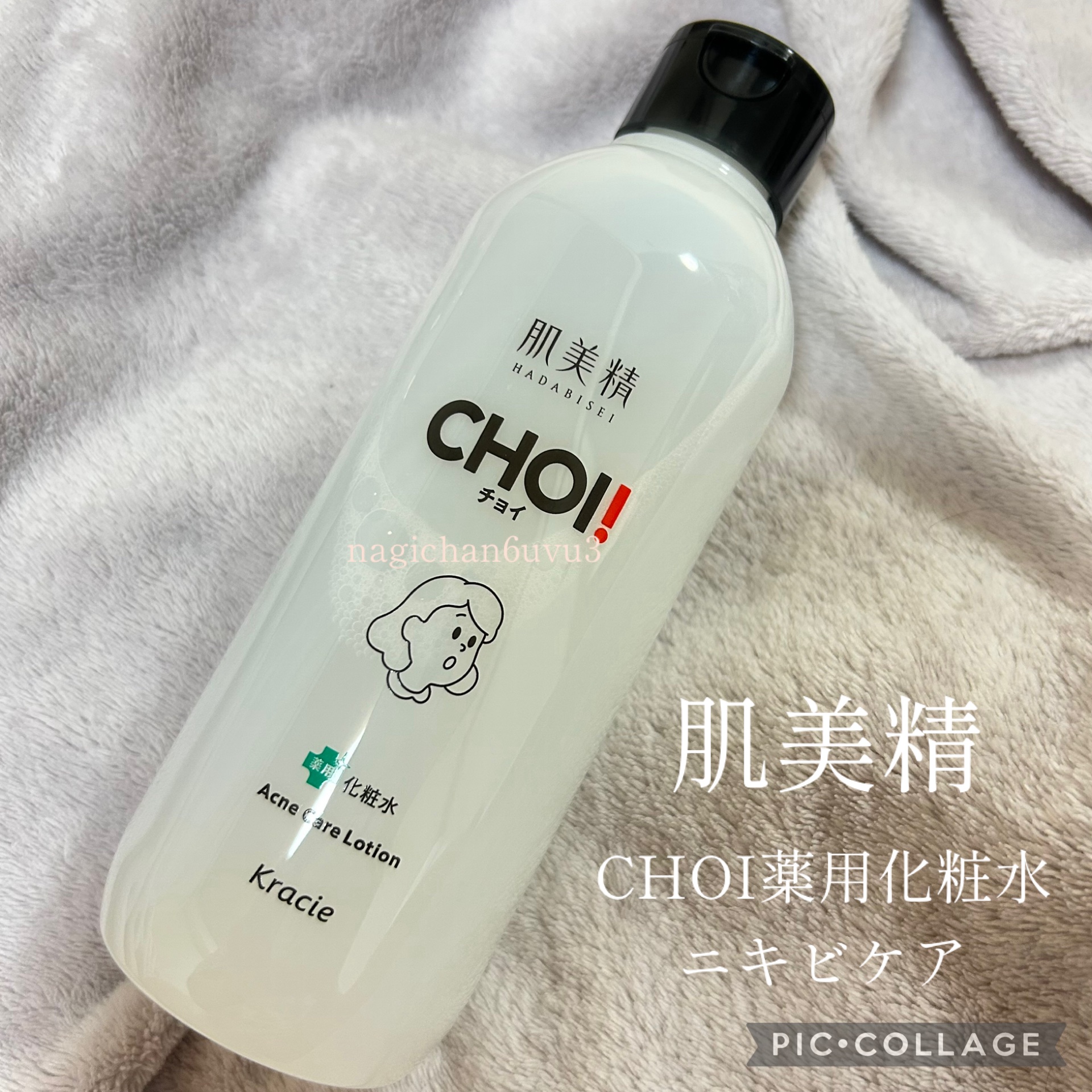 肌美精
CHOI薬用化粧水 ニキビケア

LIPSを通して肌美精様からいただきました！

顔や身体にも使えるニキビケアできる化粧水とのことで
さっぱりとしたテクスチャです✨

ニキビができにくくなっていたかはよく分かりません