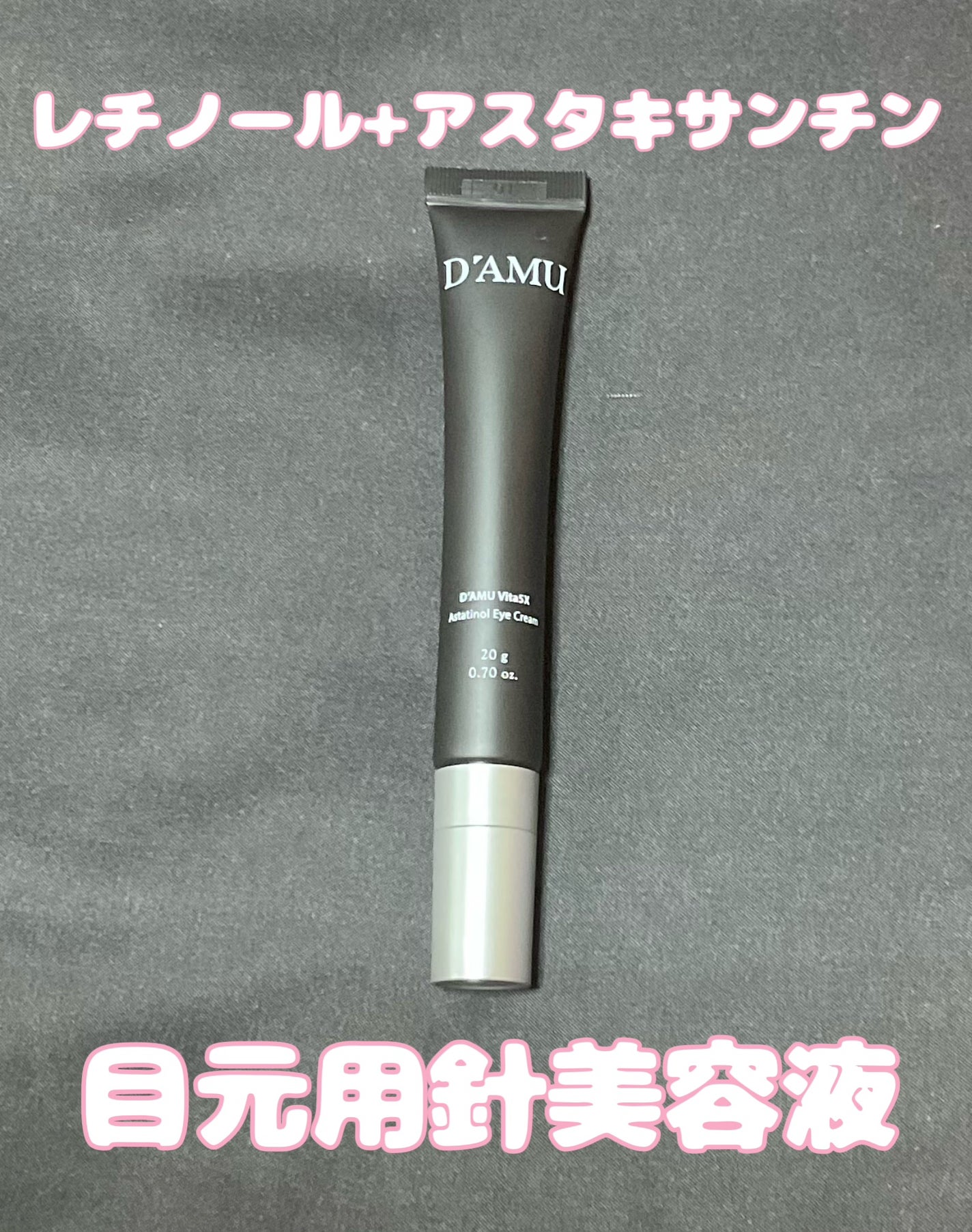 かれあ on LIPS 「ディアミュビタ5Xアスタチノール・アイクリームアスタキサンチン..」(1枚目)