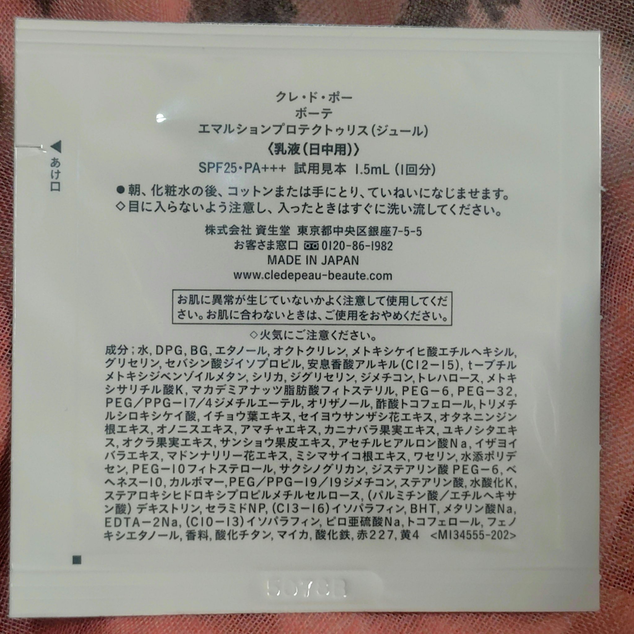 クレ・ド・ポー ボーテ エマルションプロテクトゥリス(ジュール)/クレ・ド・ポー ボーテ/乳液を使ったクチコミ（2枚目）