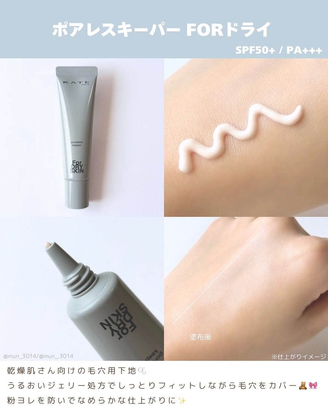 ケイト ポアレスキーパー FORドライ&オイリー/KATE/化粧下地を使ったクチコミ（2枚目）