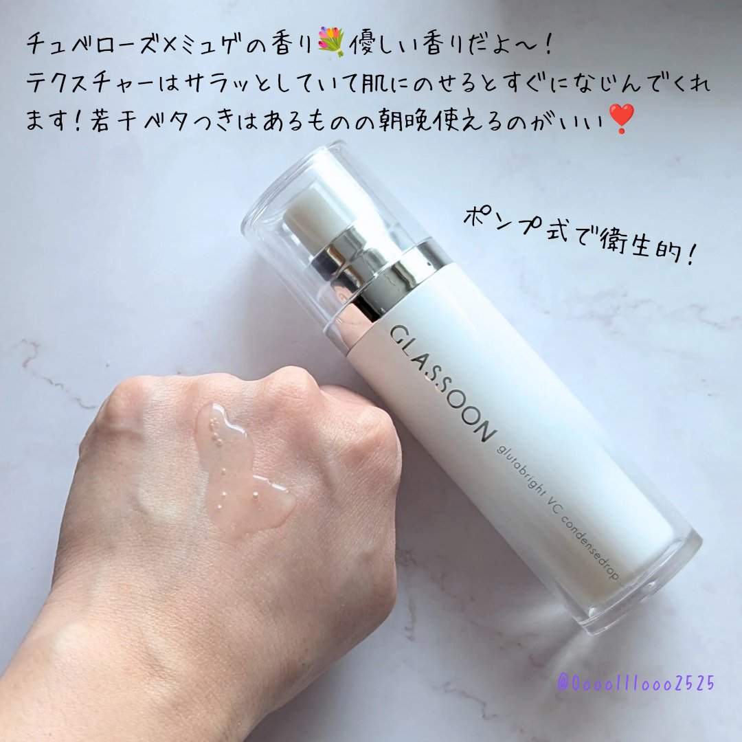 グラスーン　グルタブライト　ＶＣ　コンデンスドロップ/GLASSOON/美容液を使ったクチコミ（2枚目）