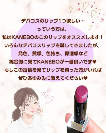 ルージュスターヴァイブラント/KANEBO/口紅を使ったクチコミ(10枚目)
