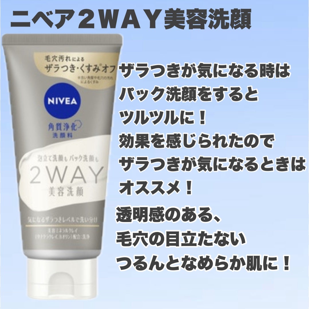 ニベア2WAY美容洗顔/ニベア/洗顔フォームを使ったクチコミ(3枚目)