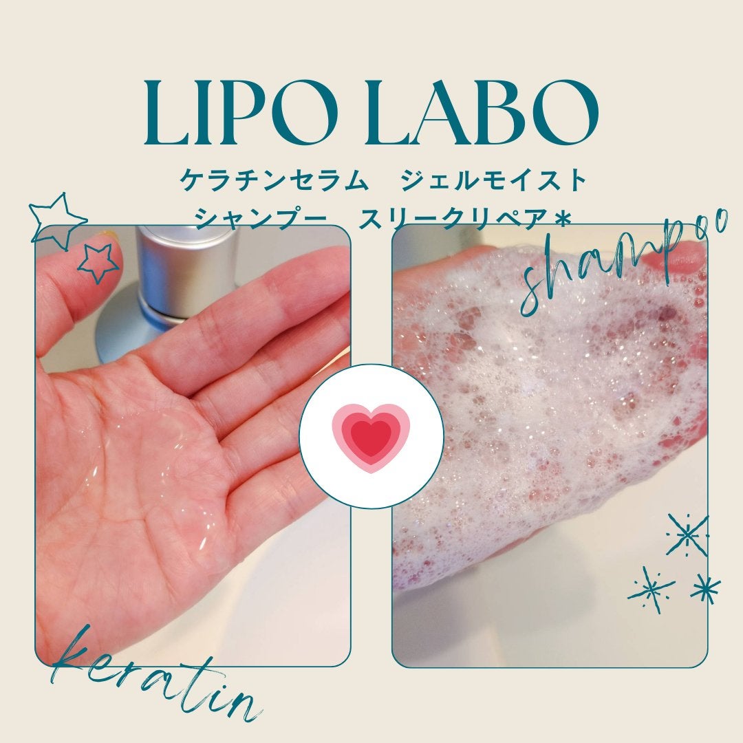 リポ ラボ ケラチンセラム ジェルモイスト シャンプー /トリートメントスリークリペア*/LIPO LABO/市販シャンプーを使ったクチコミ(2枚目)