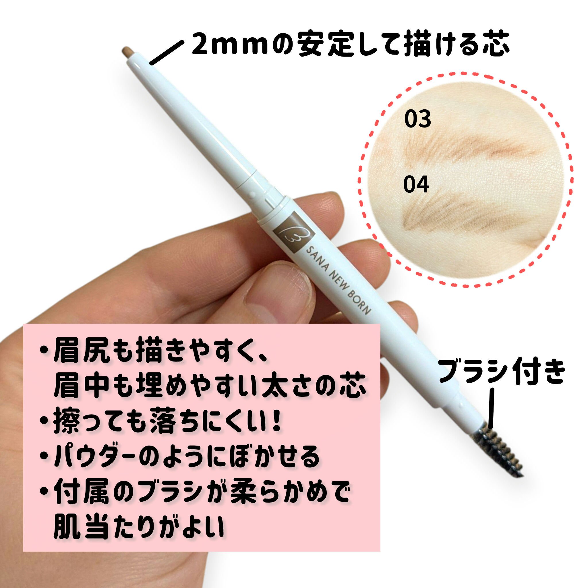 サナ ニューボーン イージーアイブロウ/サナ ニューボーン/アイブロウペンシルを使ったクチコミ（3枚目）