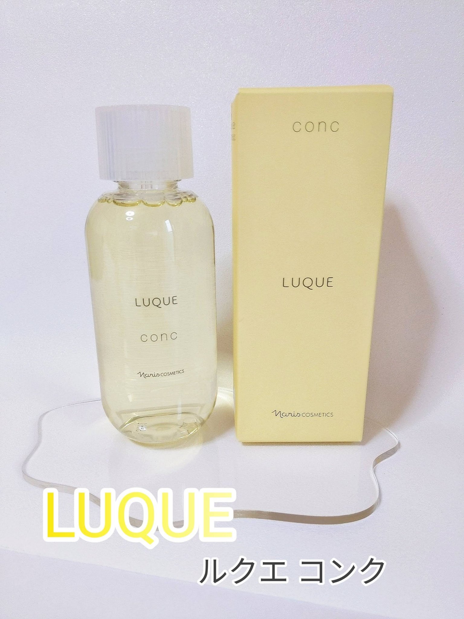 ルクエ コンク/ナリス化粧品/拭き取り化粧水を使ったクチコミ（1枚目）