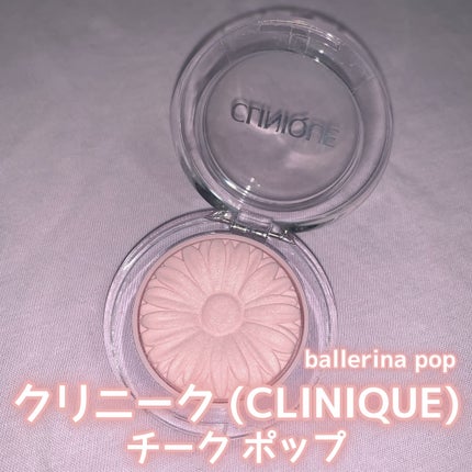 チーク ポップ/CLINIQUE/パウダーチークを使ったクチコミ(1枚目)