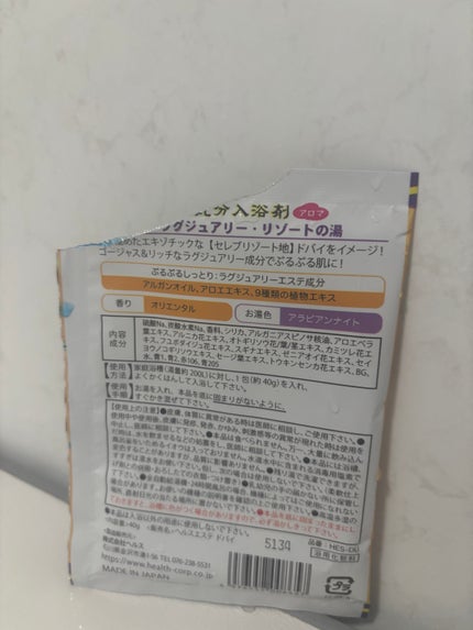 ヘルス エステ気分 アロマ入浴剤 ドバイ/ヘルス/入浴剤を使ったクチコミ(3枚目)