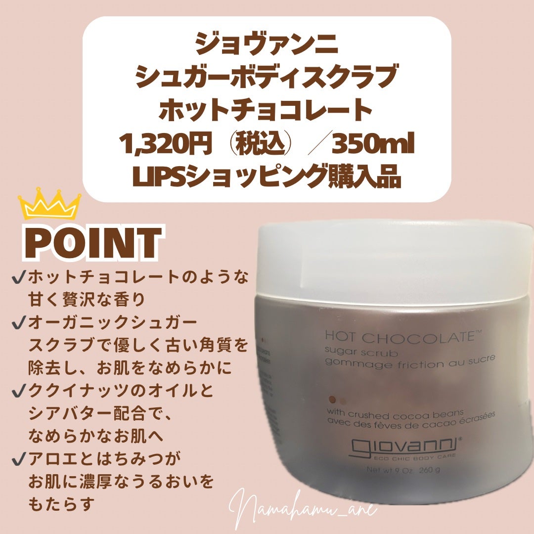 ジョヴァンニ シュガー ボディスクラブ ホットチョコレート/giovanni/ボディスクラブを使ったクチコミ(2枚目)