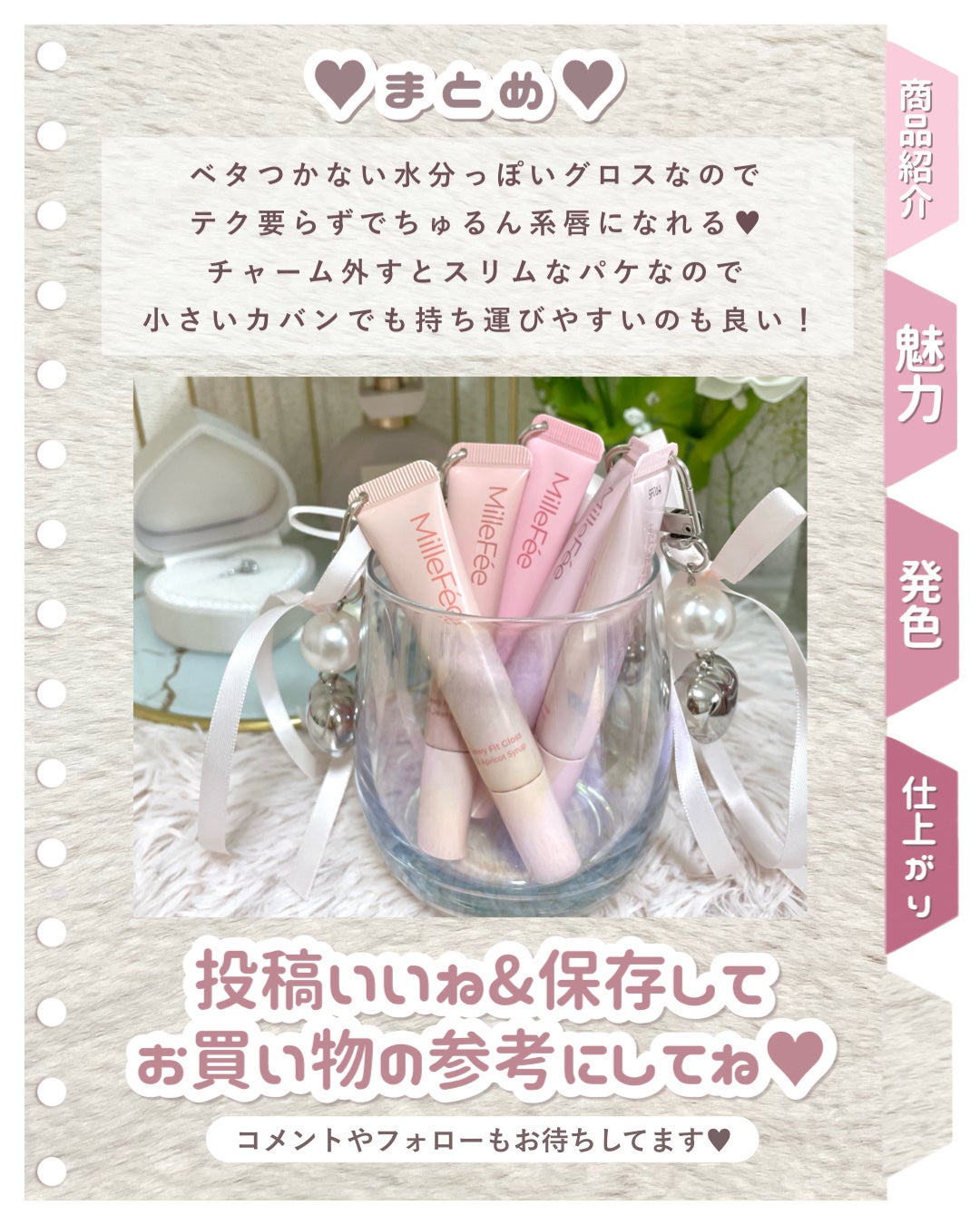 うるうるフィットグロス/MilleFée/リップグロスを使ったクチコミ(6枚目)