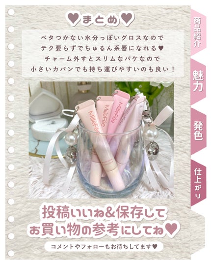 うるうるフィットグロス/MilleFée/リップグロスを使ったクチコミ(6枚目)