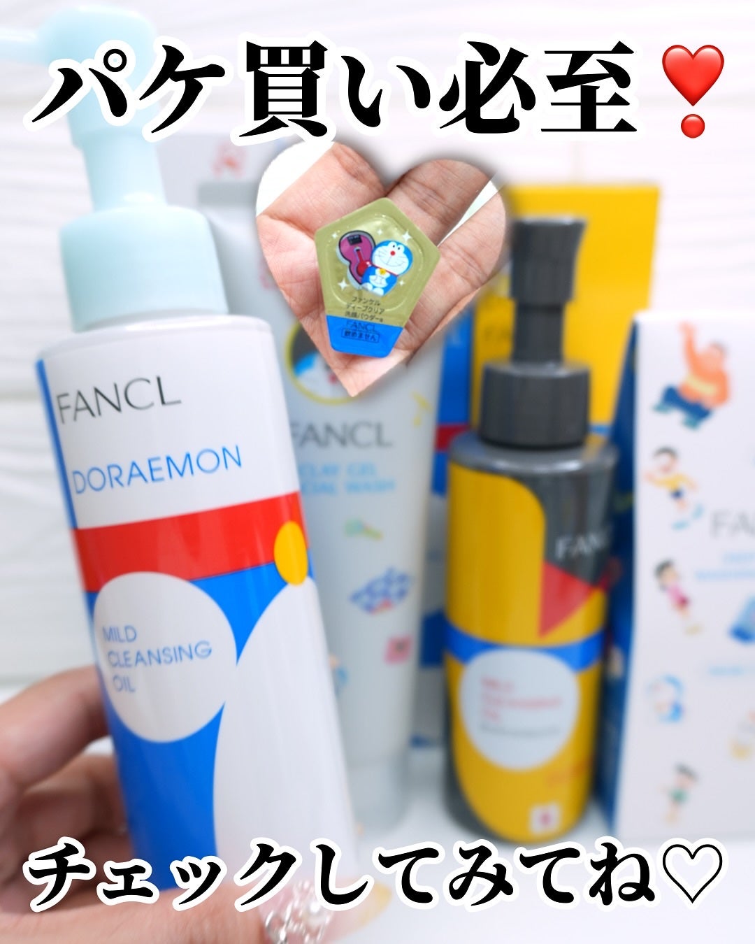 ひまちゃん /垢抜けの参考書 on LIPS 「【限定パケ】〜ドラえもんパケ、たまらん可愛さ〜こんばんは♡きょ..」(7枚目)