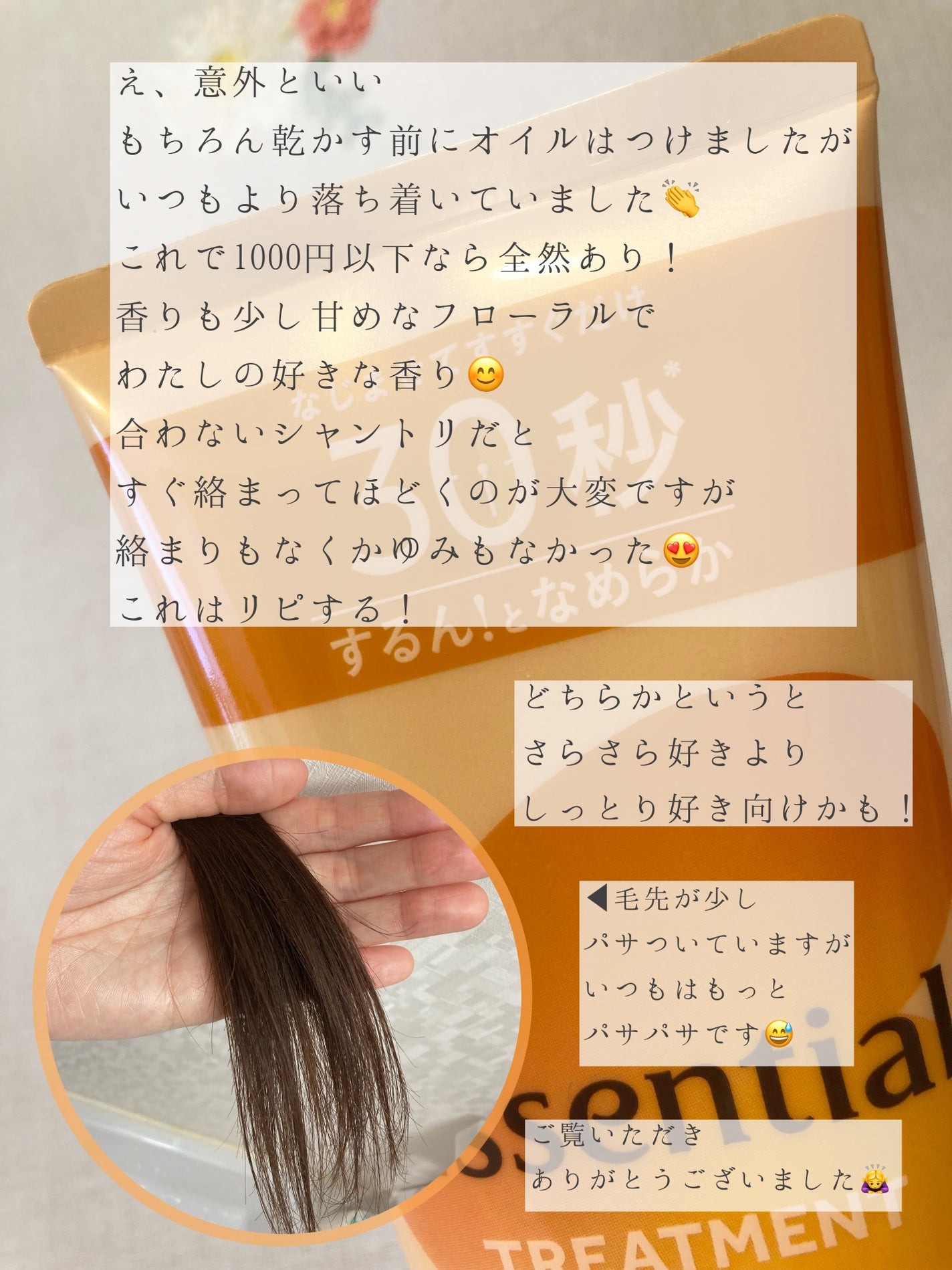 しっとりまとまる トリートメント/エッセンシャル/洗い流すヘアトリートメントを使ったクチコミ(3枚目)