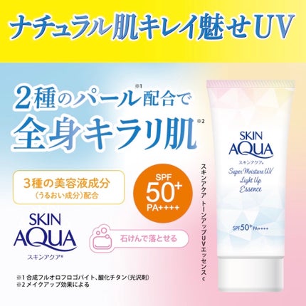 スーパーモイスチャーUVライトアップエッセンス/スキンアクア/日焼け止めローションを使ったクチコミ(3枚目)