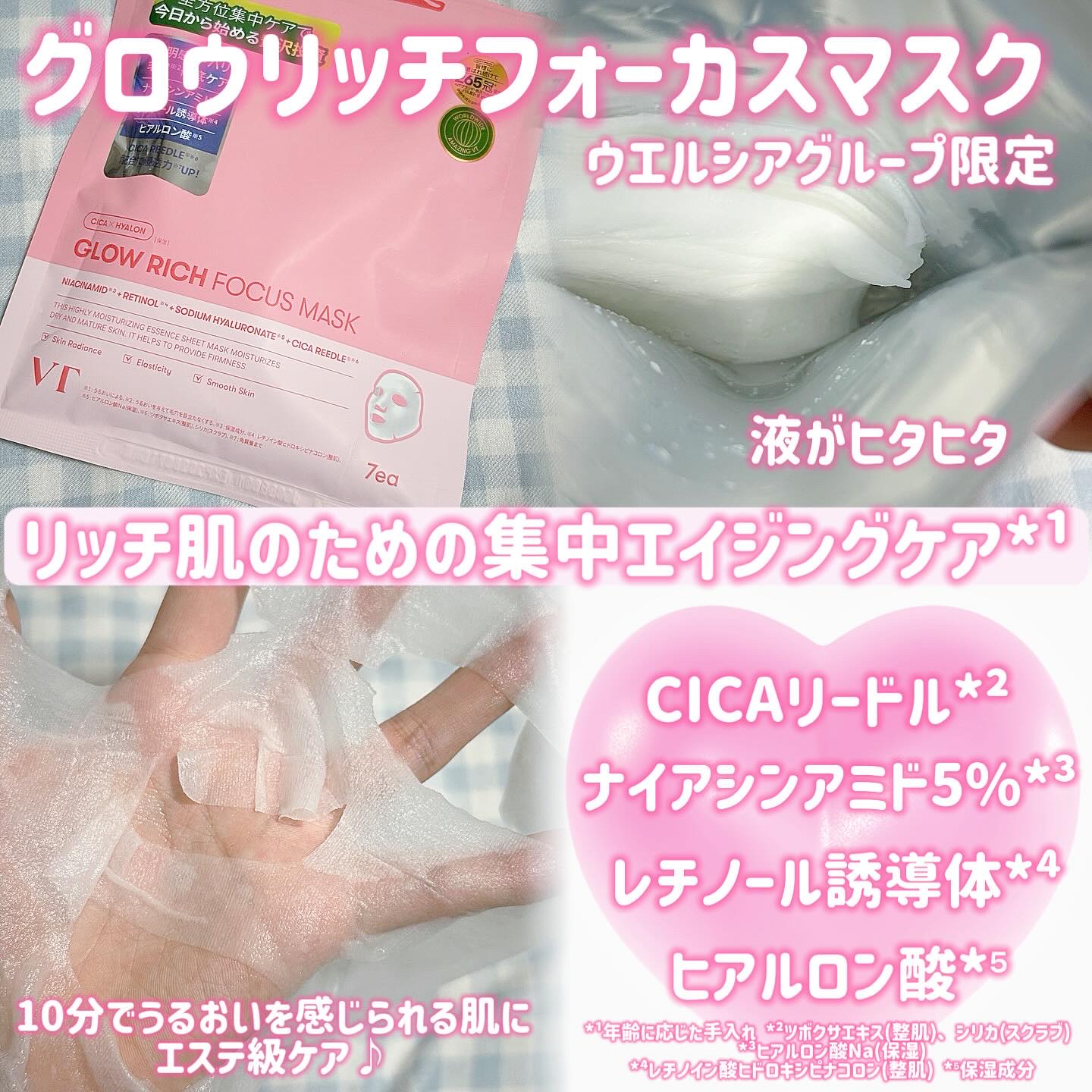 グロウリッチフォーカスマスク/VT/シートマスク・パックを使ったクチコミ（2枚目）