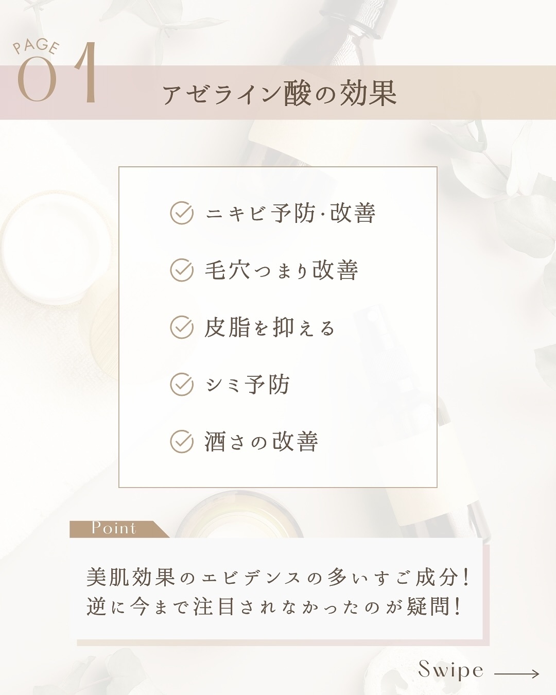 AZアゼライン酸10セラム/コスデバハ/美容液を使ったクチコミ（1枚目）