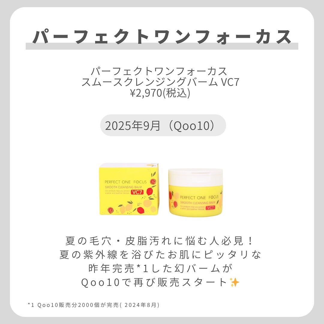 スムースクレンジングバーム VC7/PERFECT ONE  FOCUS/クレンジングバームを使ったクチコミ（2枚目）