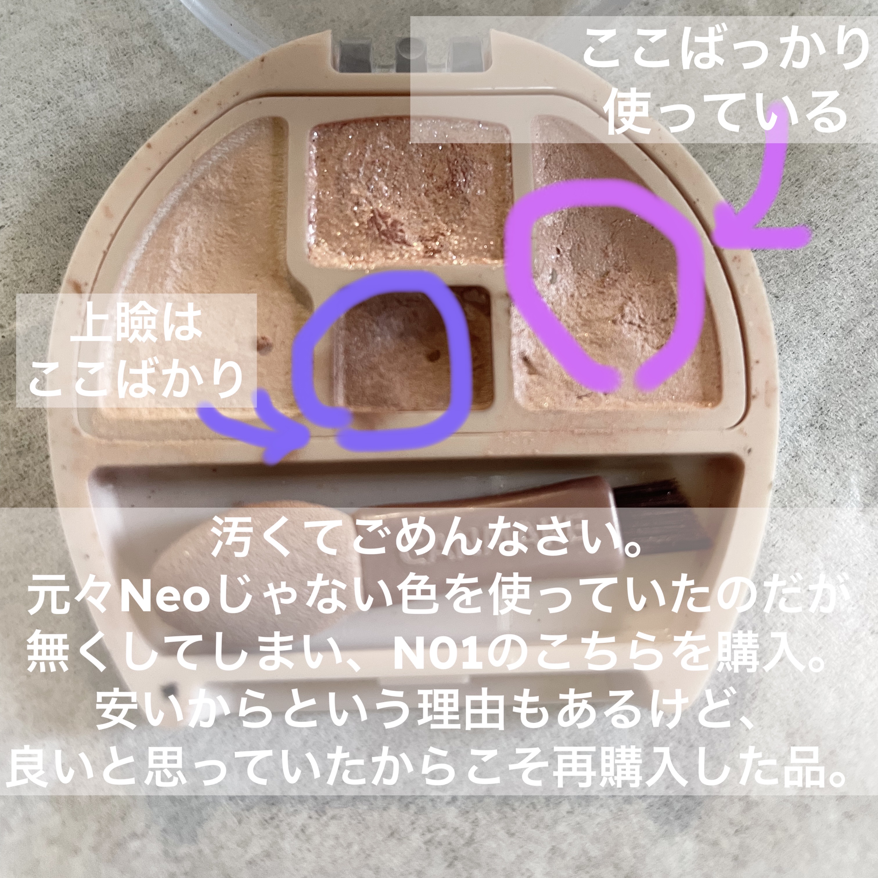 プランぷくコーデアイズNeo/キャンメイク/アイシャドウを使ったクチコミ（2枚目）