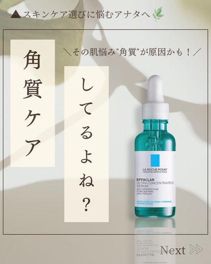 エファクラ ピールケア セラム/ラ ロッシュ ポゼ/美容液を使ったクチコミ(1枚目)