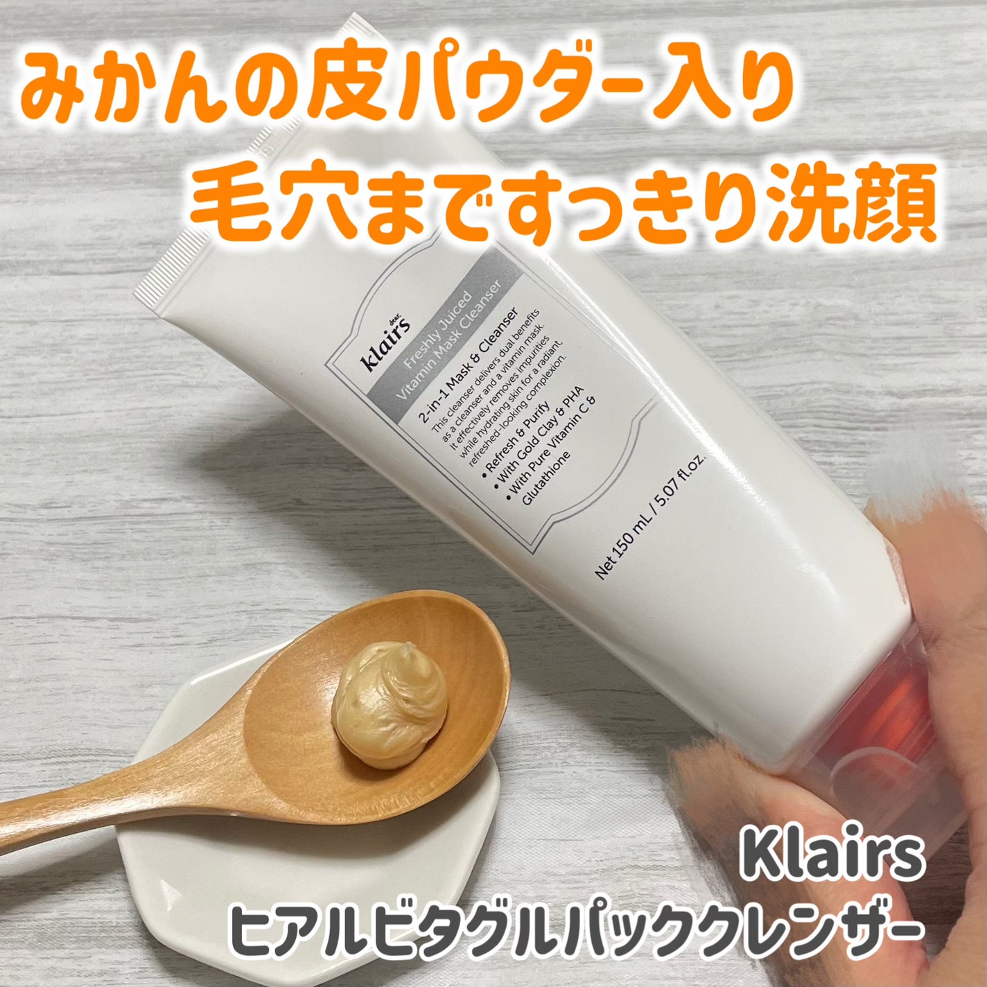 ヒアルビタグルパッククレンザー/Klairs/洗顔フォームを使ったクチコミ(1枚目)