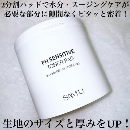 PHセンシティブトナーパッド/SAM'U/トナーパッドを使ったクチコミ(2枚目)