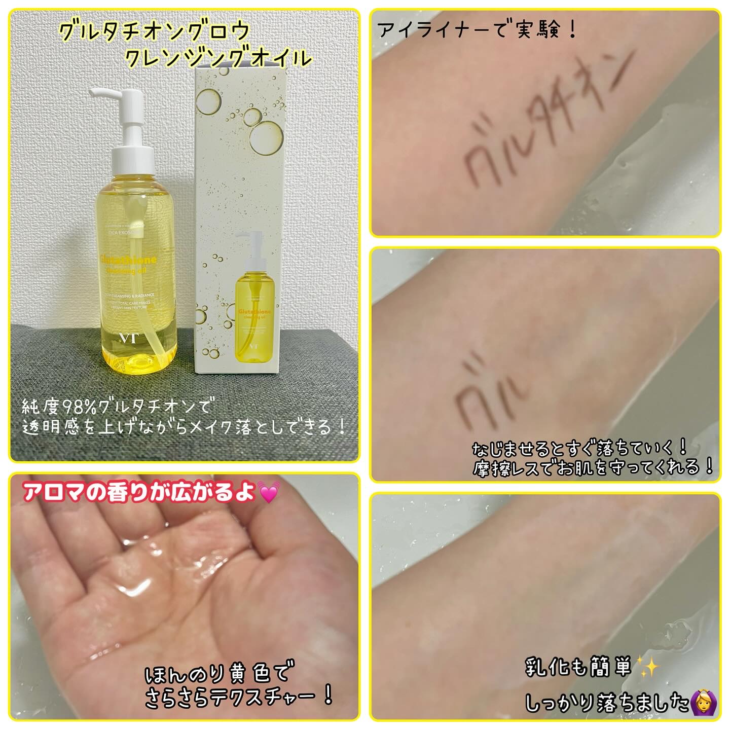 グルタチオングロウ クレンジングオイル/VT/オイルクレンジングを使ったクチコミ（3枚目）