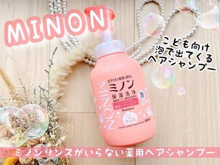 ミノンリンスがいらない薬用ヘアシャンプー/ミノン/シャンプー・コンディショナーを使ったクチコミ(1枚目)