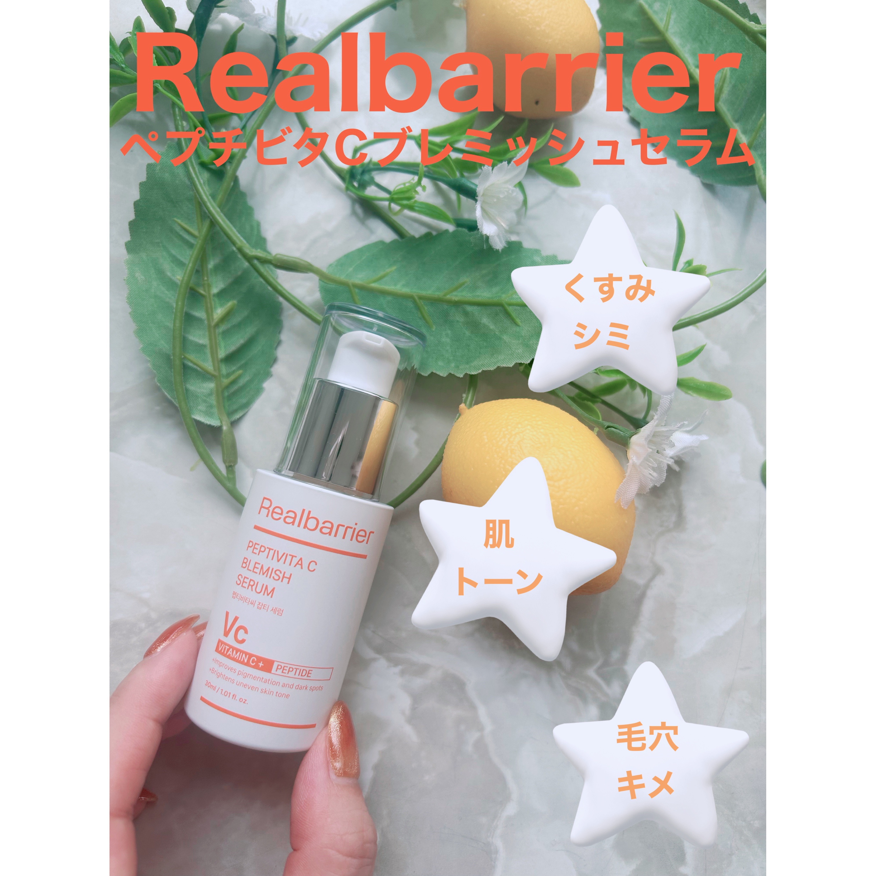 Real Barrier ペプチビタC ブレミッシュセラムのクチコミ「
﻿
୨୧ ⑅ ୨୧ ⑅ ୨୧ ⑅ ୨୧ ⑅ ୨୧ ⑅ ୨୧ ⑅ ୨୧ ⑅ ୨୧ ⑅ ୨୧

.....」（1枚目）