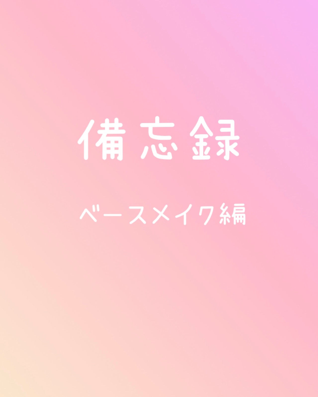 クリームチーク/キャンメイク/ジェル・クリームチークを使ったクチコミ(1枚目)