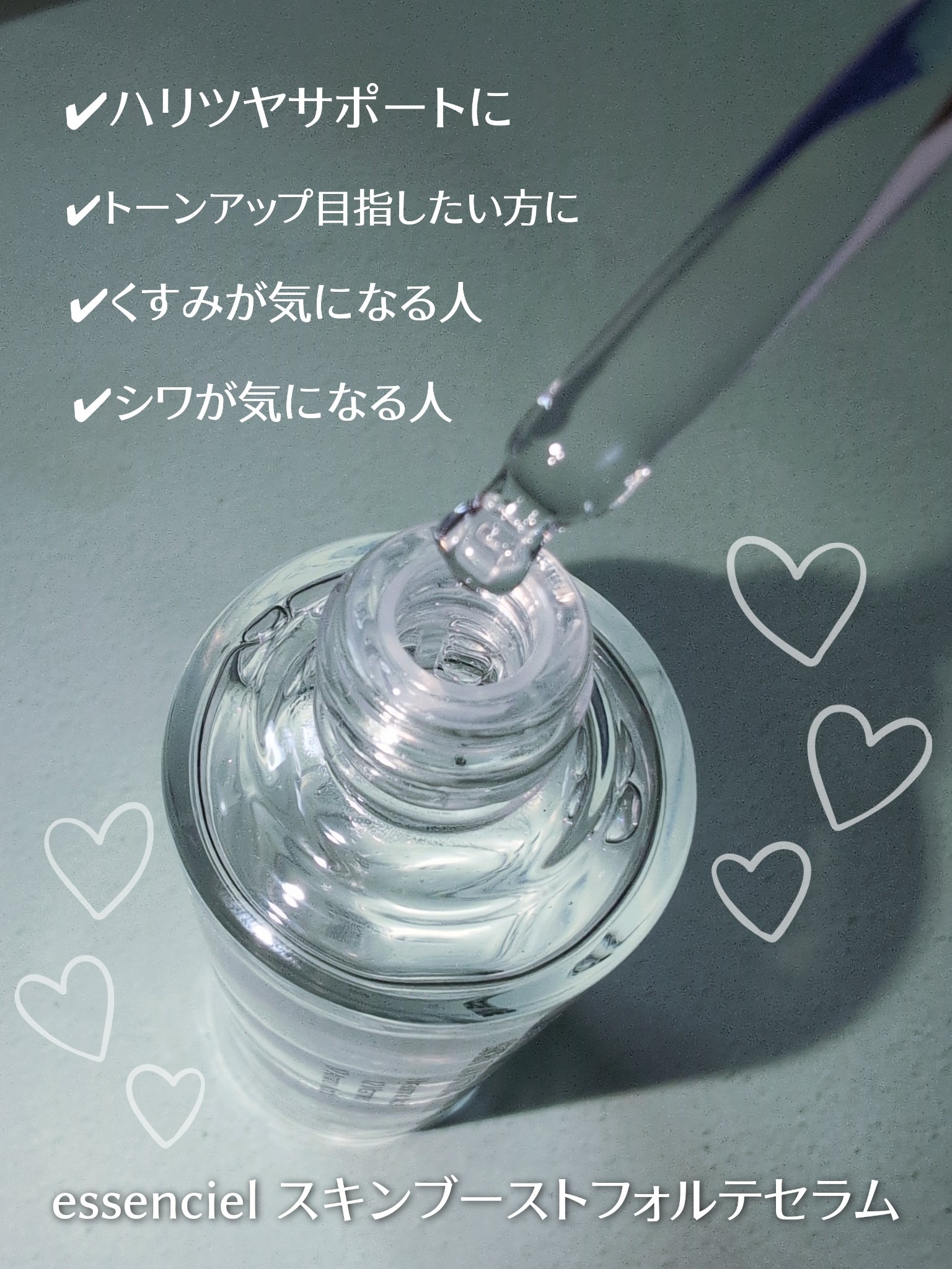 スキンブースティングフォルテセラム/essenciel/美容液を使ったクチコミ（3枚目）