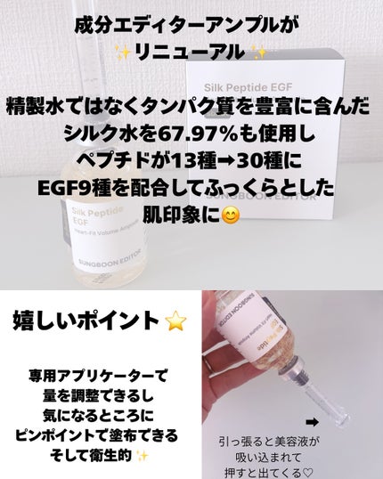 シルクペプチドインテンシブリフティングアンプル/SUNGBOON EDITOR(成分エディター)/美容液を使ったクチコミ(2枚目)