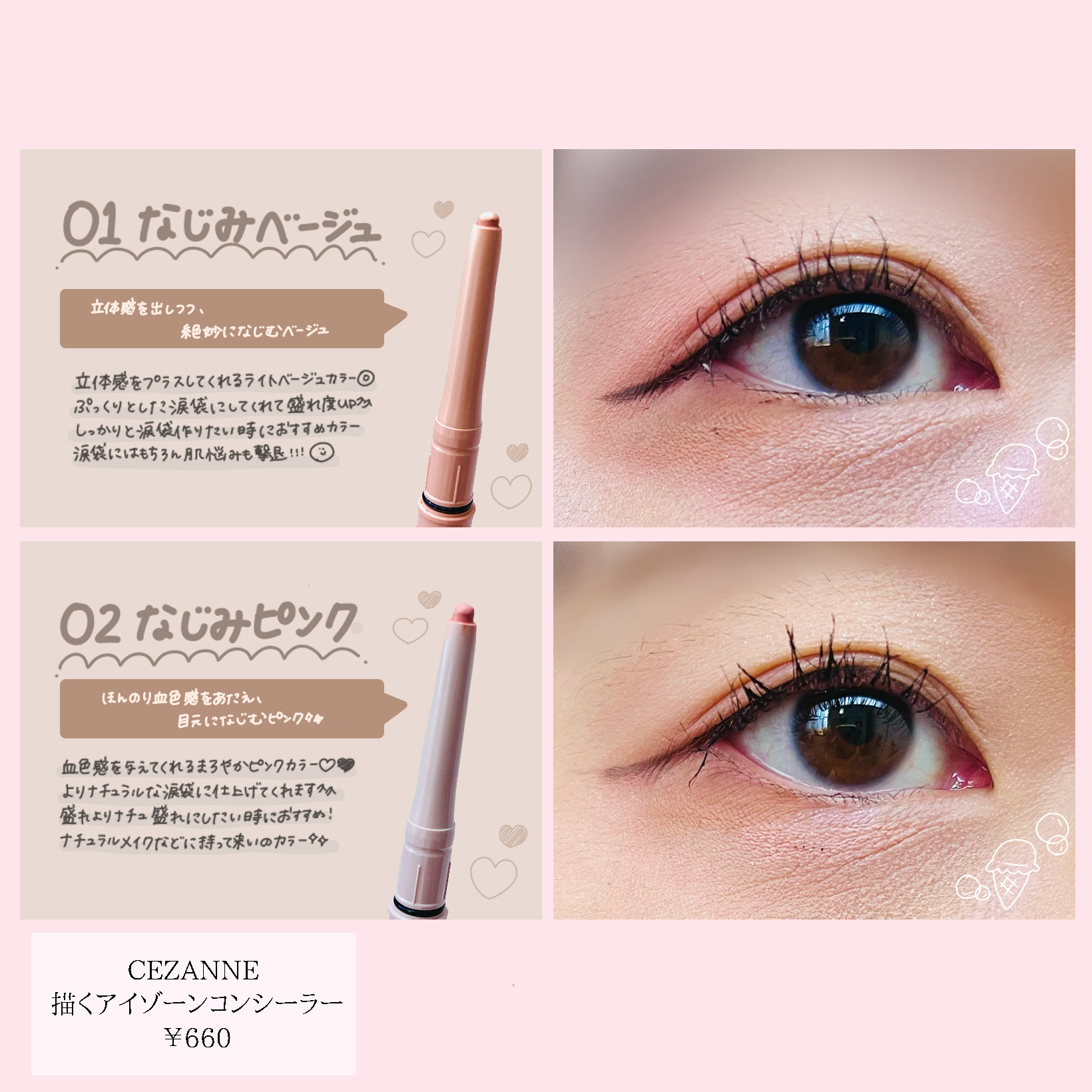 描くアイゾーンコンシーラー/CEZANNE/ペンシルコンシーラーを使ったクチコミ（2枚目）