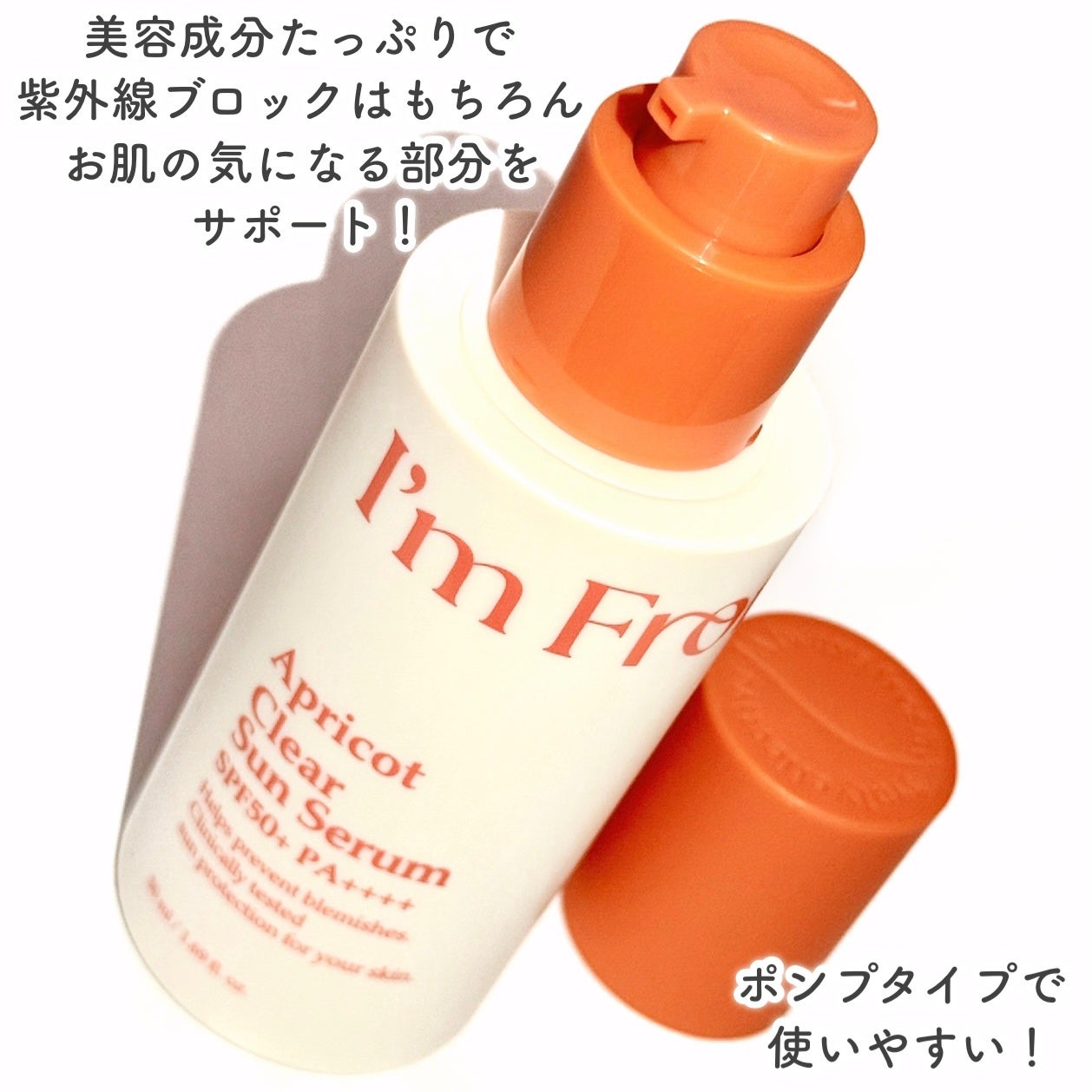 アプリコットクリアサンセラム/I'm from/日焼け止めローションを使ったクチコミ(3枚目)