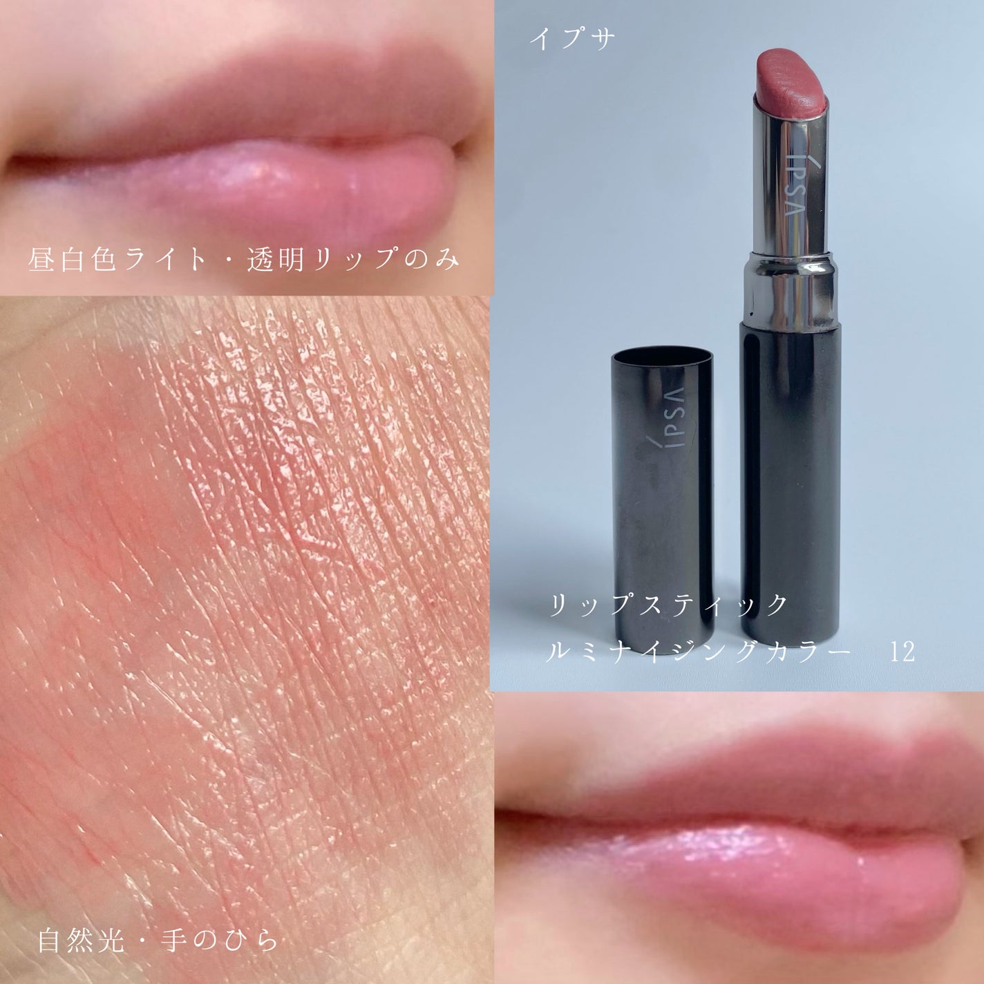 リップスティック ルミナイジング カラー/IPSA/口紅を使ったクチコミ(1枚目)