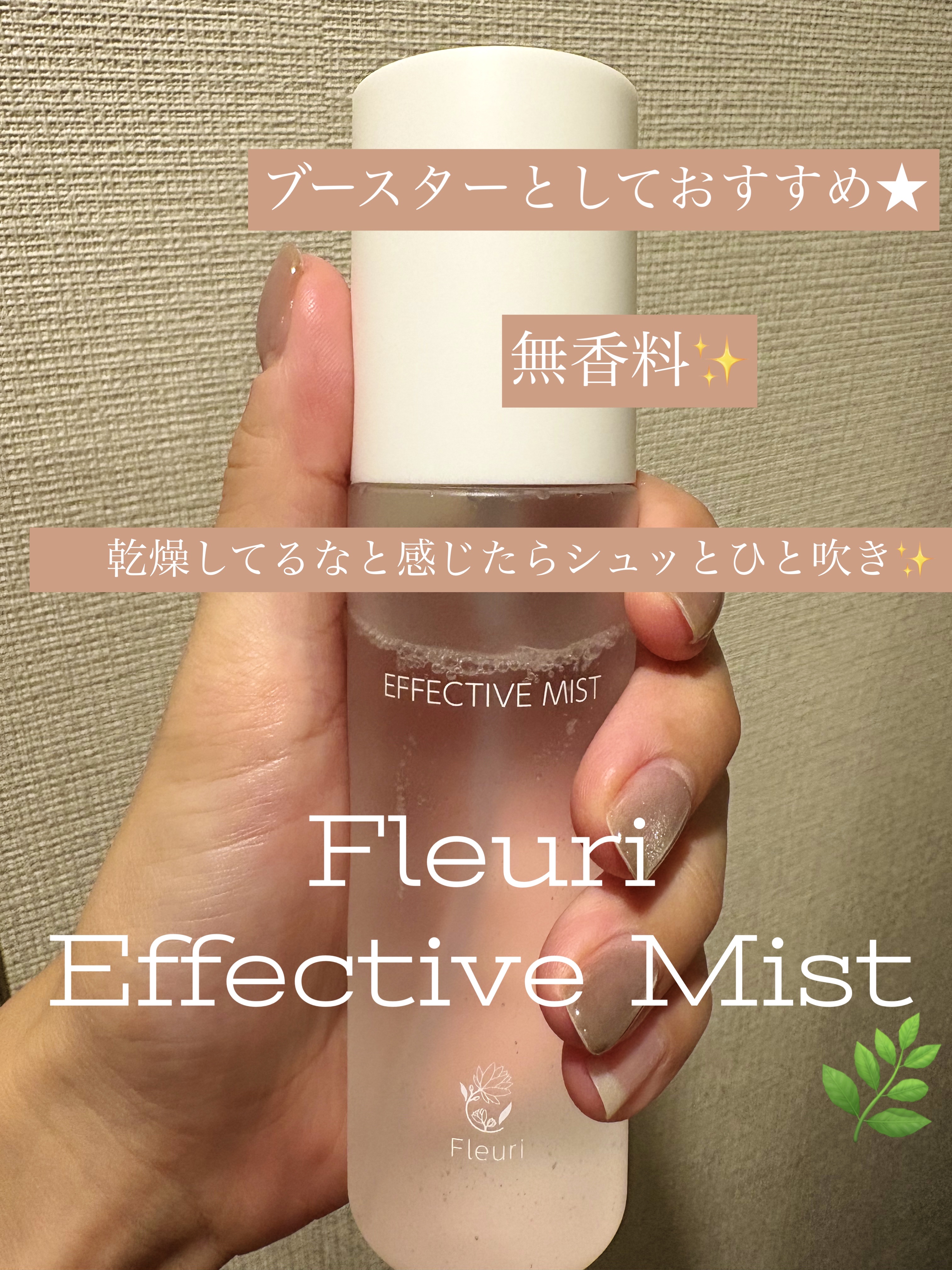 【Fleuri】エフェクティブミスト(化粧水)+ブライトショット(美容液) フルリ エフェクティブミスト エイジングケア 90ml＋ブライトショット10ml