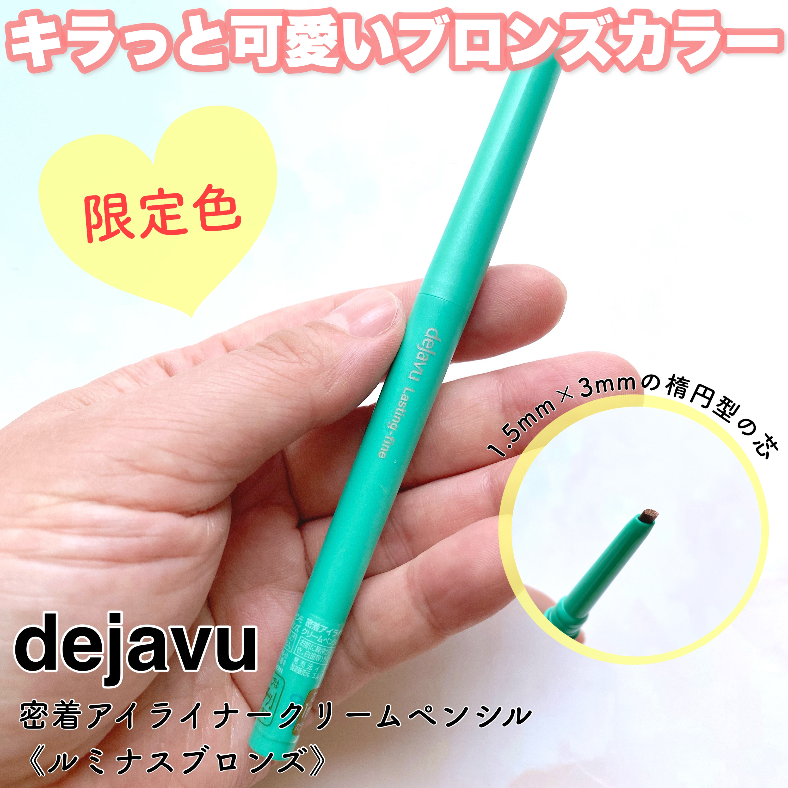 「密着アイライナー」クリームペンシル/デジャヴュ/ペンシルアイライナーを使ったクチコミ（1枚目）