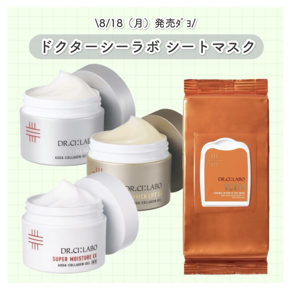 試してみた】VC100エッセンスローションEX フェイスマスク