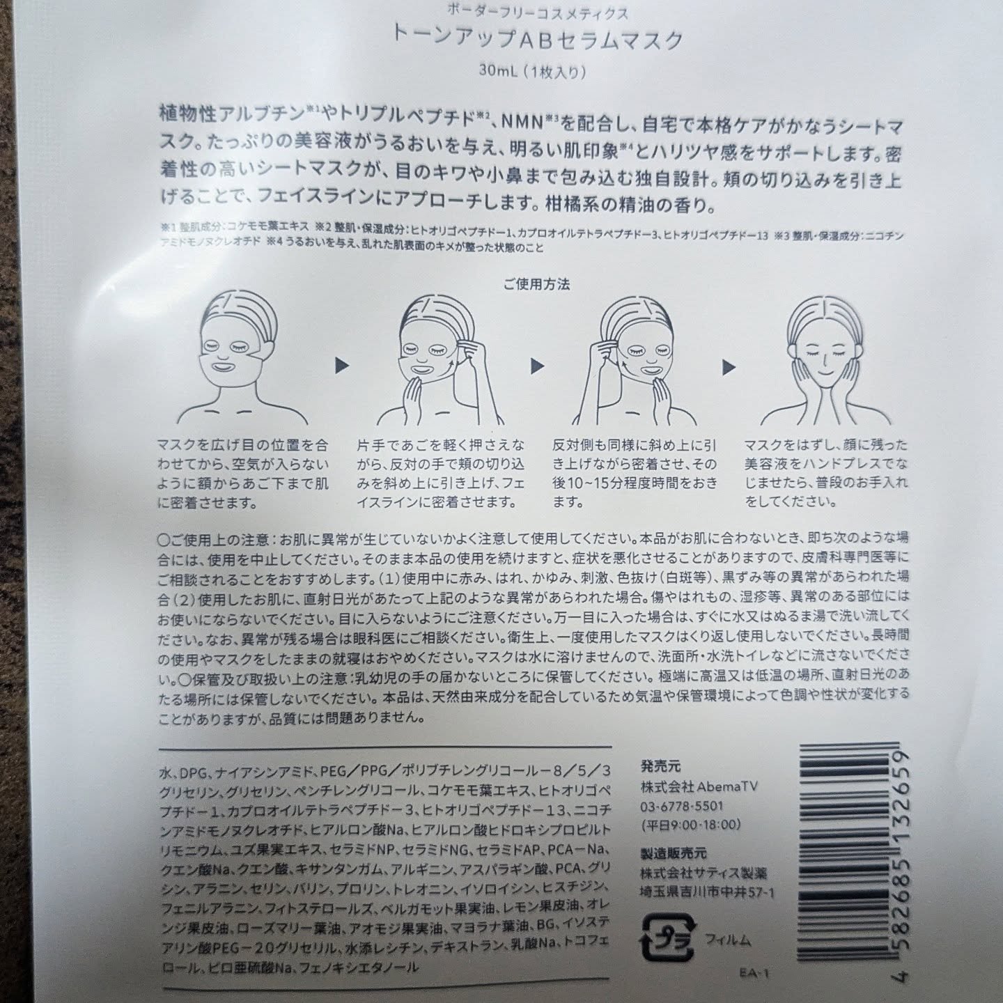 トーンアップABセラムマスク/BORDER FREE cosmetics/シートマスク・パックを使ったクチコミ（2枚目）