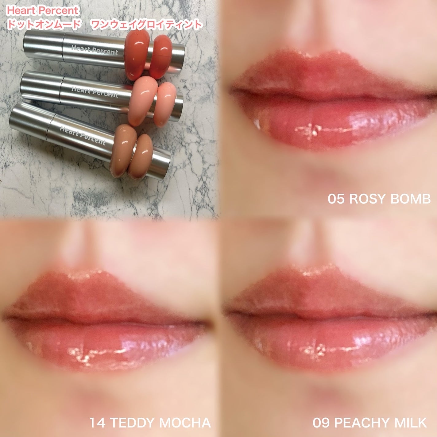 ドットオンムードワンウェイグロイティント/Heart Percent/リップティントを使ったクチコミ(3枚目)