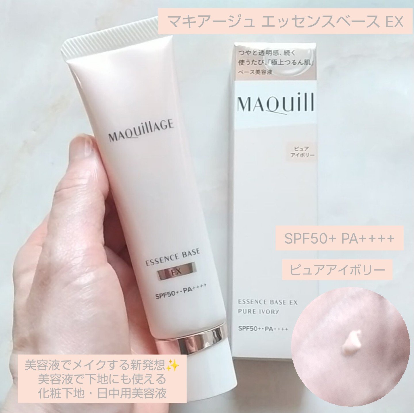 エッセンスベース EX/マキアージュ/化粧下地を使ったクチコミ（1枚目）