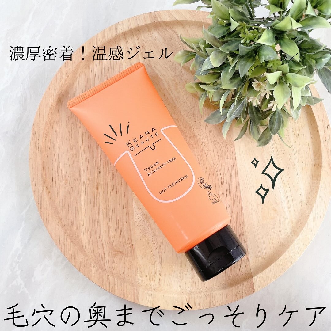 ケアナボーテ あつめの毛穴ホットクレンジング使ってます♪
こちらは、温感ジェルがメイク、皮脂汚れを溶かして、毛穴の奥からごっそりオフしてくれるクレンジングです。
肌にとどまる毛穴密着処方。摩擦を軽減したお肌にやさしいジェルです。
特徴成分の