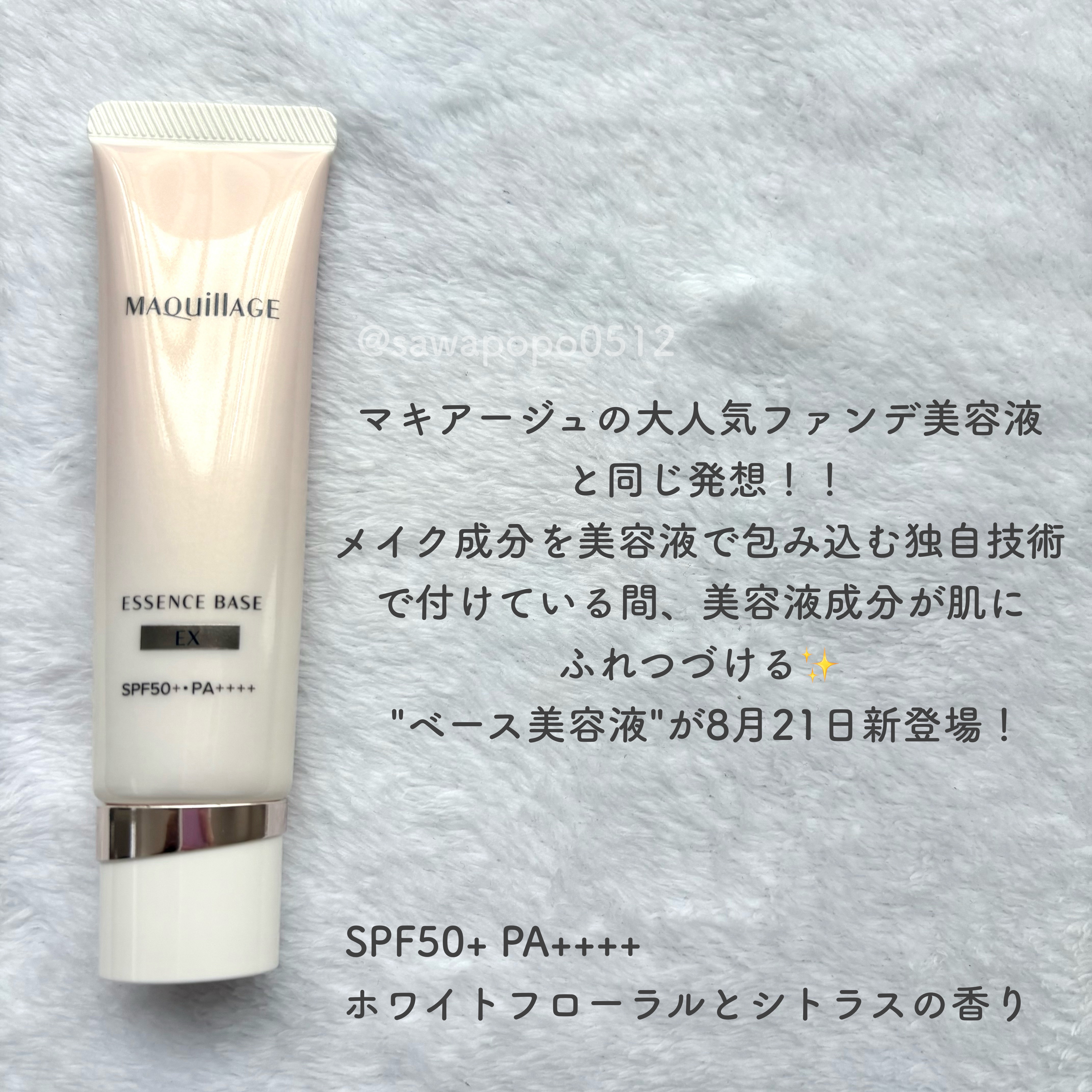 エッセンスベース EX/マキアージュ/化粧下地を使ったクチコミ（2枚目）