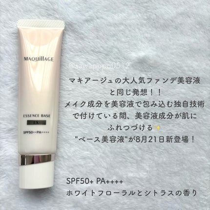 エッセンスベース EX/マキアージュ/化粧下地を使ったクチコミ(2枚目)