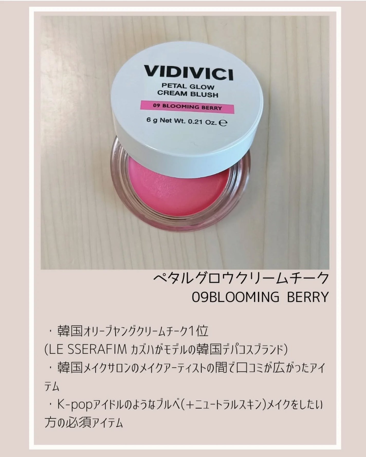 ペタルグロウクリームチーク/VIDIVICI/ジェル・クリームチークを使ったクチコミ(2枚目)