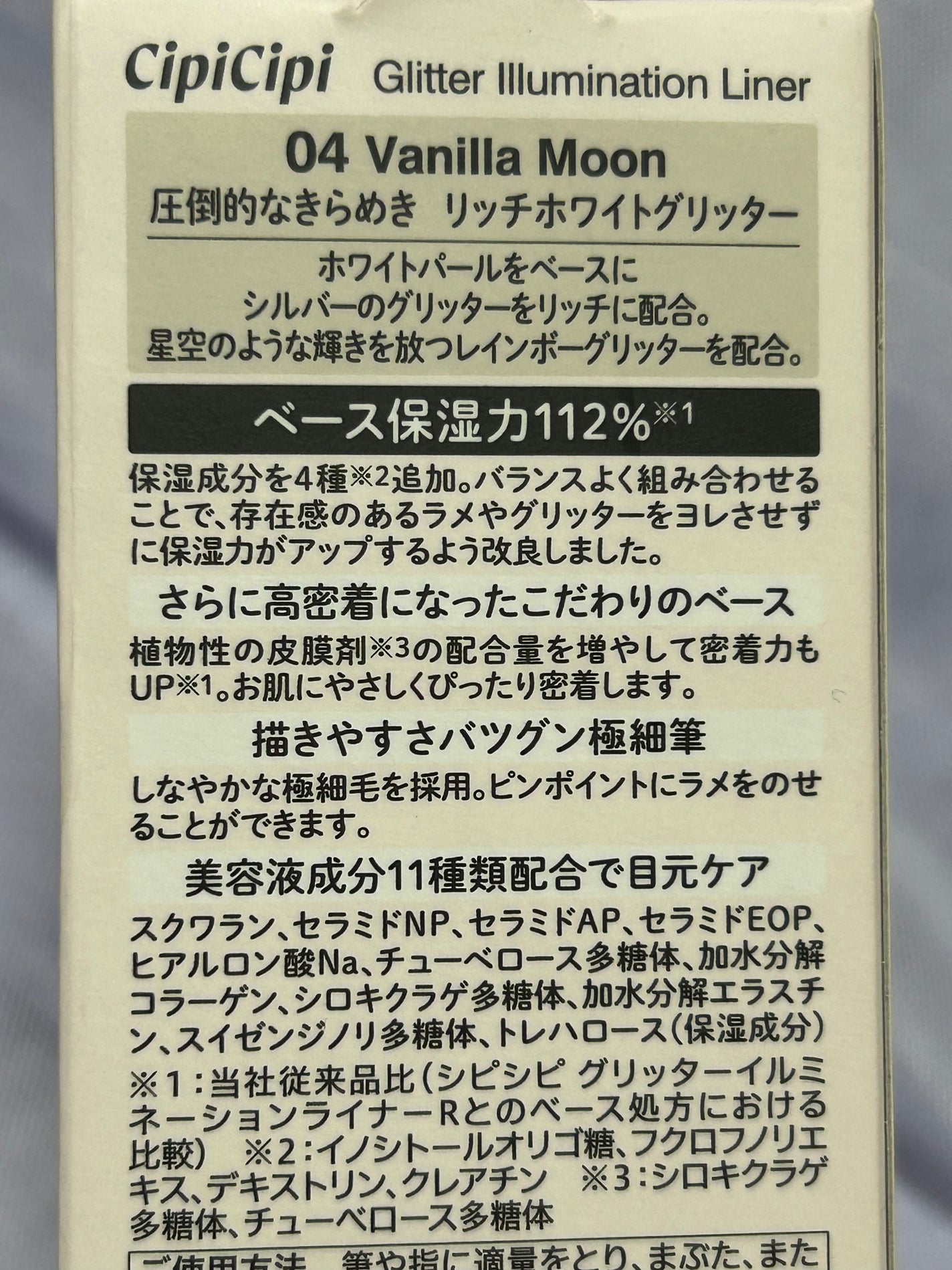 シピシピ グリッター イルミネーションライナー S/CipiCipi/リキッドアイライナーを使ったクチコミ(7枚目)