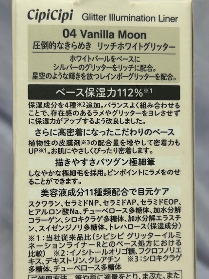 シピシピ グリッター イルミネーションライナー S/CipiCipi/リキッドアイライナーを使ったクチコミ(7枚目)