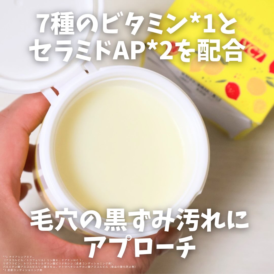 スムースクレンジングバーム VC7/PERFECT ONE  FOCUS/クレンジングバームを使ったクチコミ（3枚目）