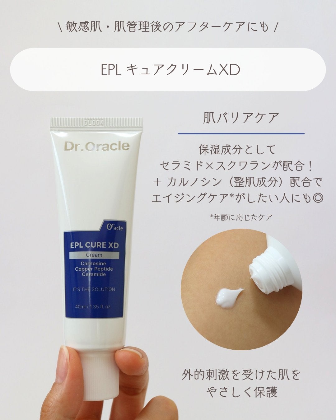 EPL キュアクリームXD/Dr.Oracle/フェイスクリームを使ったクチコミ(5枚目)