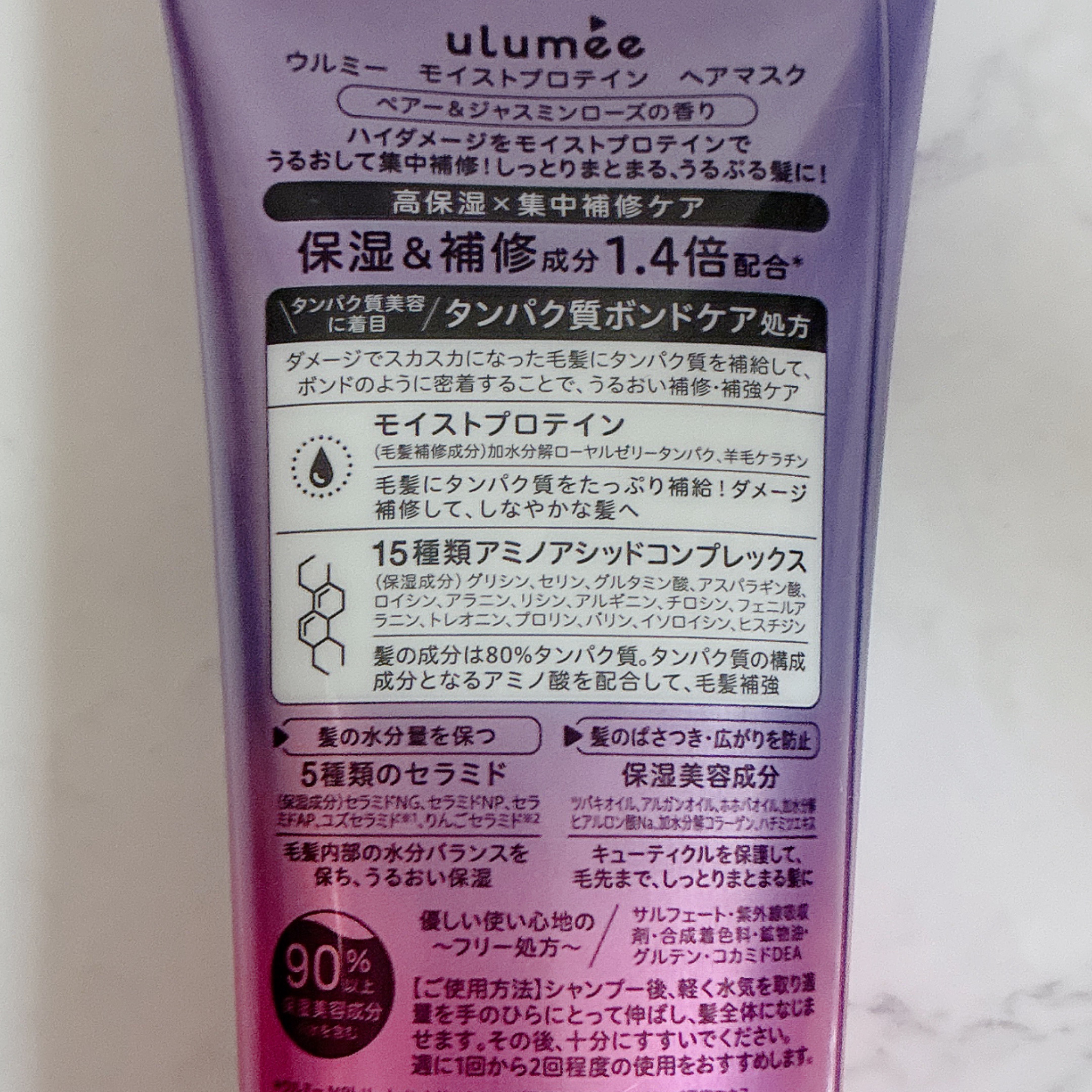 モイストプロテイン ヘアマスク/ulumee/ヘアマスク・ヘアパックを使ったクチコミ（2枚目）