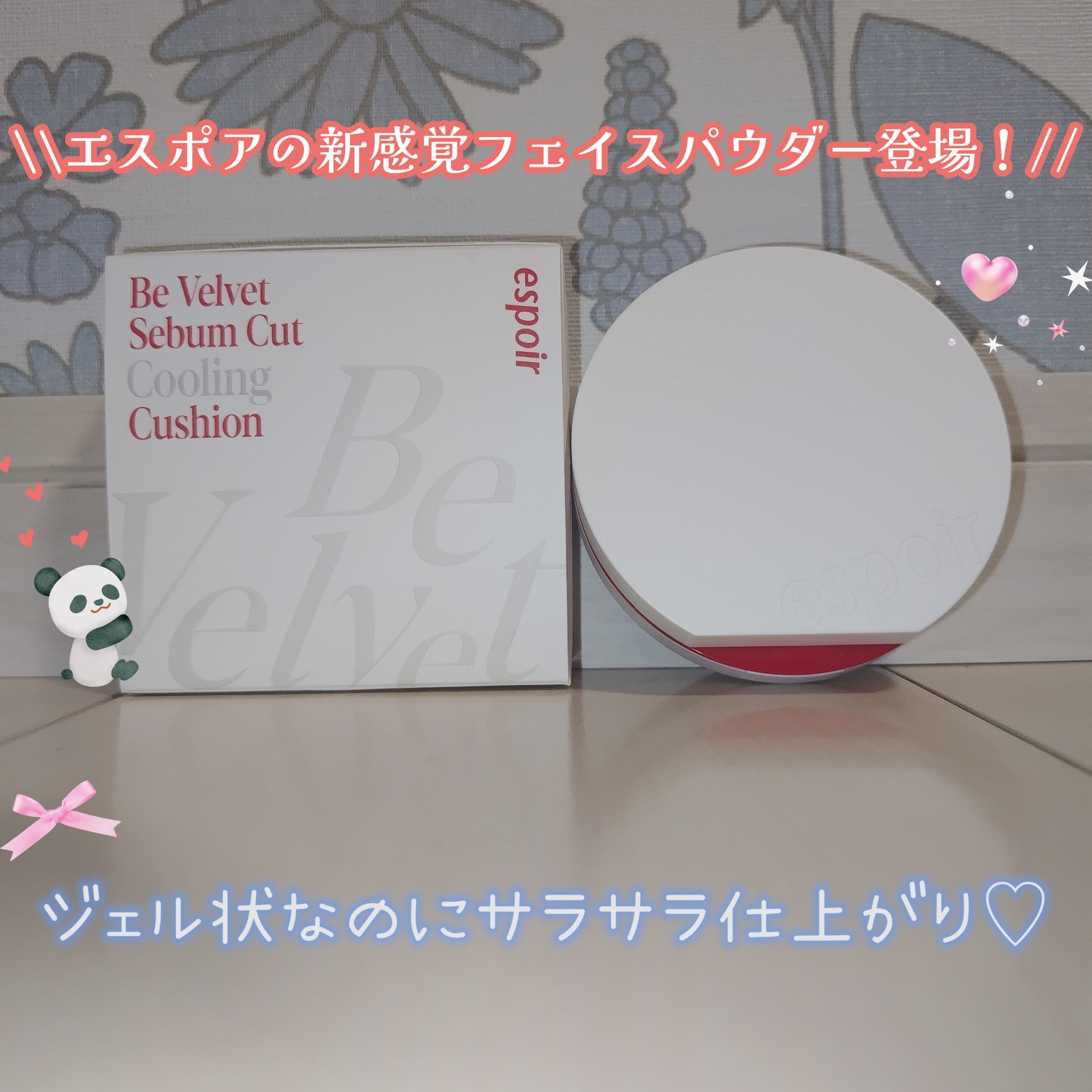 ビーベルベット セバムカットクッション 本品 15.8g/espoir/プレストパウダーを使ったクチコミ（1枚目）